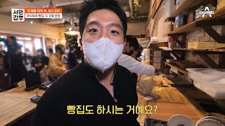 크루아상 전문 베이커리까지(⊙o⊙)? 양식당과 빵집 두 곳을 운영하는 갑부! | 서민갑부 420 회