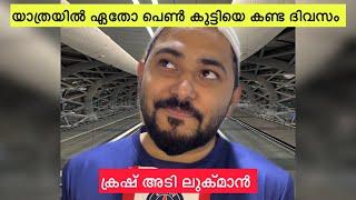 ഇതു പോലെ തള്ളുന്നവൻ ഉണ്ടോ നിങ്ങളുടെ കൂട്ടത്തിൽ 😂😂😂 | share that | Mention that chank | #relatable