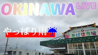 沖縄雨になってきたよー沖縄ドライブ　南風原まで行こうかぁー#南の島#沖縄ドライブ