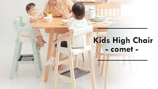 【組立動画】Kids High Chair -comet- ILC-3339