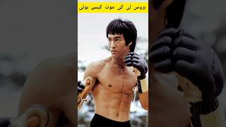Bruce Lee Death Story |Bruce lee ki maut kaise hui "Urdu Hindi