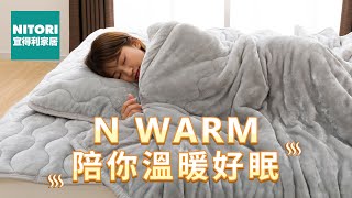 宜得利家居 × 2023 N WARM 吸濕發熱系列 ｜三兄弟介紹