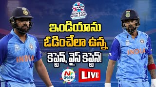 LIVE : ఇండియాను ఓడించేలా ఉన్న కెప్టెన్, వైస్ కెప్టెన్...! | NTV Sports