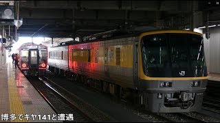 博多駅でキヤ141検測車と遭遇　出発合図ブザー＆警笛　821系と並ぶ