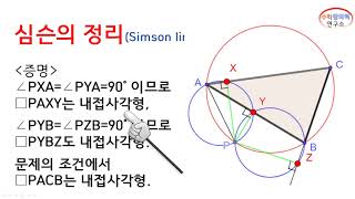 심슨의 정리(simson line) / 심슨의 직선