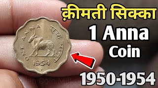 1 Anna Coin Value 1950 - 1954 - Indian Coin Mill