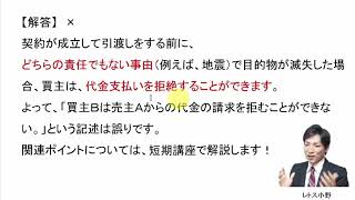 7月30日の３問【レトス小野】宅建過去問解説