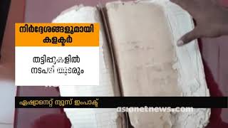 Wayanad Land Deal:സര്‍ക്കാര്‍ ഭൂമിയില്‍ കയ്യേറ്റമില്ലെന്ന് ഉറപ്പുവരുത്തണം;നിര്‍ദേശങ്ങളുമായി കളക്ടര്‍