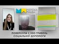 Як ми допомогли повернути соціальну допомогу Реальний відгук клієнта Мережа Права