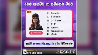 Kirana.lk | කිරණ.lk | මංගල යෝජනා | Marriage Proposal 2024 | Mangala yojana | Mangala Sewaya  | 371