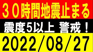 30時間以上、地震が止まる！震度５以上 警戒！地震研究家 レッサー