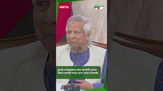 জুলাই গণঅভ্যুত্থানে যারা অপরাধী তাদের বিচার অবশ্যই করতে হবে: প্রধান উপদেষ্টা || Channel i News