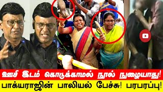 ஆண்கள் மீது தப்பு இல்ல? பெண்கள் தான் முழு காரணம்! விளாசிய பாக்யராஜ்! Bhagyaraj