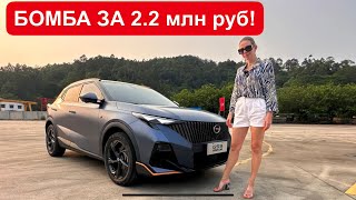 НОВЫЙ КРОССОВЕР РЕАЛЬНО КРАСИВЫЙ! Цена Лада Веста в ТОПе. GAC GS3 Конкурент HAVAL H3 и Jetour T2