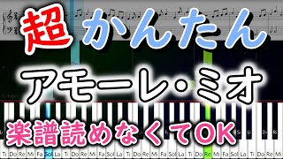 アモーレ・ミオ ／ すとぷり【ピアノかんたん初心者楽譜・ゆっくり練習用】