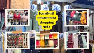 Pimpri Market | दिवाळीसाठी सगळ्यात स्वस्त shopping मार्केट 😍 | इथे 5 रुपयांपासुन वस्तु मिळतात 😱 ||