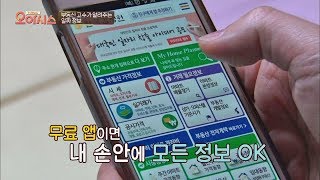 발품은 이제 NO! '부동산 무료 앱'으로 모든 정보 OK TV정보쇼 오!아시스 15회