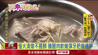 獨家／閏二月吃豬腳！ 大稻埕老店「當歸」、「清燉」各有風味