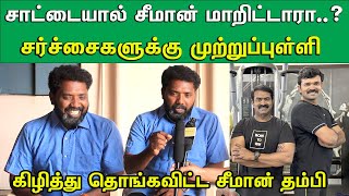 கட்சியின் மிக பெரிய சர்ச்சைக்கு முற்றுப்புள்ளி வைத்த மாநில ஒருங்கிணைப்பாளர் அதிரடி பேட்டி