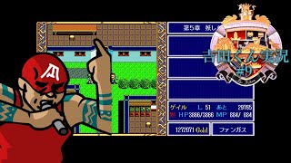 【吉田くん実況】英雄伝説 #9【PC98版】