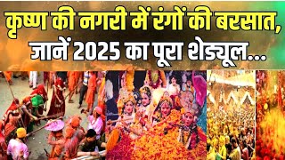 Mathura Vrindavan Holi 2025 | Holi in Vrindavan 2025 | ब्रज में कब कहाँ होली होगी पूरा चार्ट ||