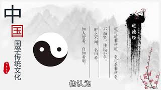 道德经 讲解（第66章）