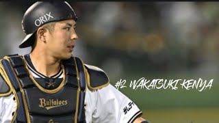 オリックス【若月健矢】登場曲 パラダイス銀河