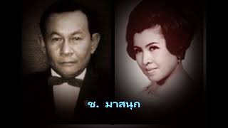 รำวงความหมายในดวงตา บันทึกเสียงครั้งแรก