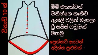 How to sew a free size frock | ෆ්‍රී සයිස් ගවුමක් මහමු #payanasmeasure2024