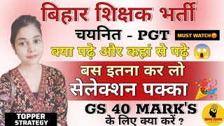 6-8/11-12 Topper🔥|| बस इतना कर लो सेलेक्शन पक्का|| Swati Mam BPSC TRE 3.0 चयनित|| 4.0 क्या पढ़े#bpsc