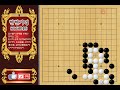 현현기경 玄玄棋經 196 쌍붕세 雙鵬勢