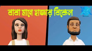 বাবা মানে হাজার বিকেল | Animated Version |  Jaima Noor | baba song
