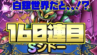 【ドラクエタクト】シドーガチャ！追加SPスカウトガチャ50連！！！爆死？神引き？その目で確かめよ！【ドラゴンクエスト】【DQT】