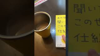 朝のコーヒーと読書がモーニングルーティン※起きれた時だけです #無職