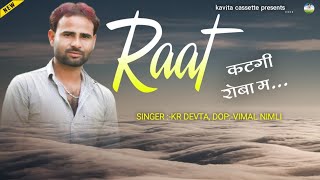 Song {845} || DJ BLASTER DHMAKA ||  रात कटगी रोबा म || सुपरस्टार सिंगर कालू देवता