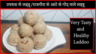 राजगीरा के आटे के गोंद वाले लड्डू | चौलाई / रामदाना के लड्डू | Amaranth Flour Laddoo | Fast Recipes