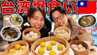 【10周年】台湾の絶品グルメ食べ尽くし1泊2日の旅が大満足すぎた！！！