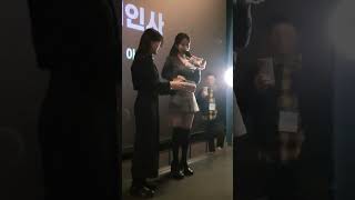 250125 'The Wining' CGV용산 아이맥스관 아이유 무대인사 1열 직관 직캠