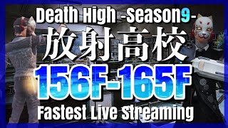 【ライフアフター】放射高校　Season9　156階～165階【LIFEAFTER Death High Season9】