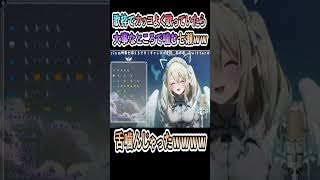 【切り抜き】七瀬える、カッコよく歌ってたら大事な所で噛むｗｗｗ【恥ずかしさのあまり爆笑／Varium／ぶいありうむ】 #shorts