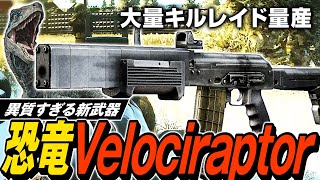 【タルコフ】巨大サプ一体型の新武器Velociraptor！Velociraptorでワイプダッシュのガチ装備を喰い尽くす🦖【ゆっくり実況】