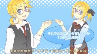 [附中譯]【鏡音リン・レン】青春ハローワーク【オリジナルPV】