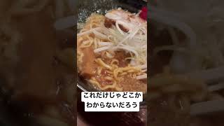 どこのラーメン屋か分かったら天才#ramen