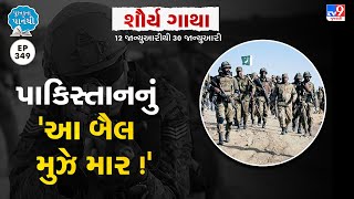 🔴પાકિસ્તાનનું 'આ બૈલ મુઝે માર ! | Tv9News