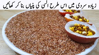 سردیاں زیادہ ہونے والی ہیں پنجابی طریقے سے پنیاں بنانا سیکھ لیں | Winter Special Alsi Ki Pinni