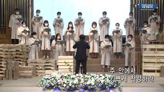 정릉 벧엘교회 힘(HYMN)찬양대 20.07.12 찬양 - \