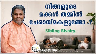 #085 #Parenting | #Sibling_Rivalry| #Toby_Joseph | #Atmamitra | Malayalam