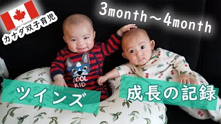 【双子の成長】3ヶ月～4ヵ月・カナダ双子育児 (Vlog#25) Twins 3~4month