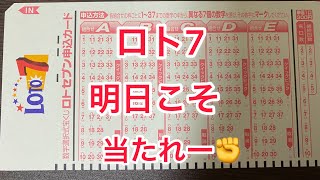 2021.2.26 ロト7 キャリーオーバー51億‼️明日こそ当てたい