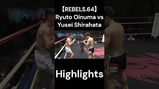 【REBELS 64】Ryuto Oinuma vs Yusei Shirahata Highlights #shorts